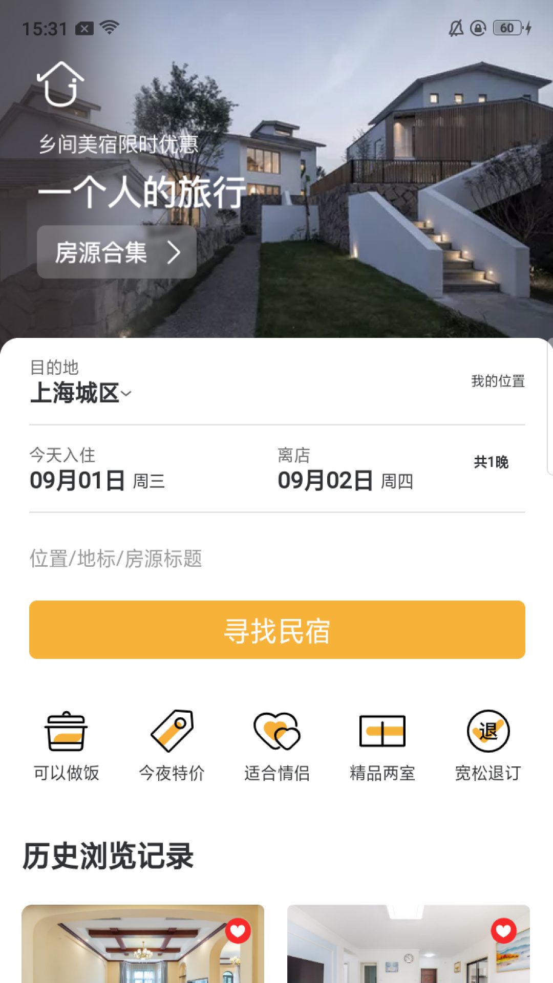 悠家民宿 截图3