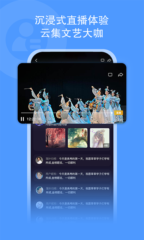 央视文艺 截图2