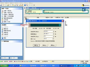 PQ魔术师：轻松为WindowsXP系统分区教程 2