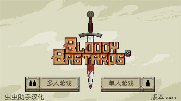 该死的混蛋汉化版 截图2