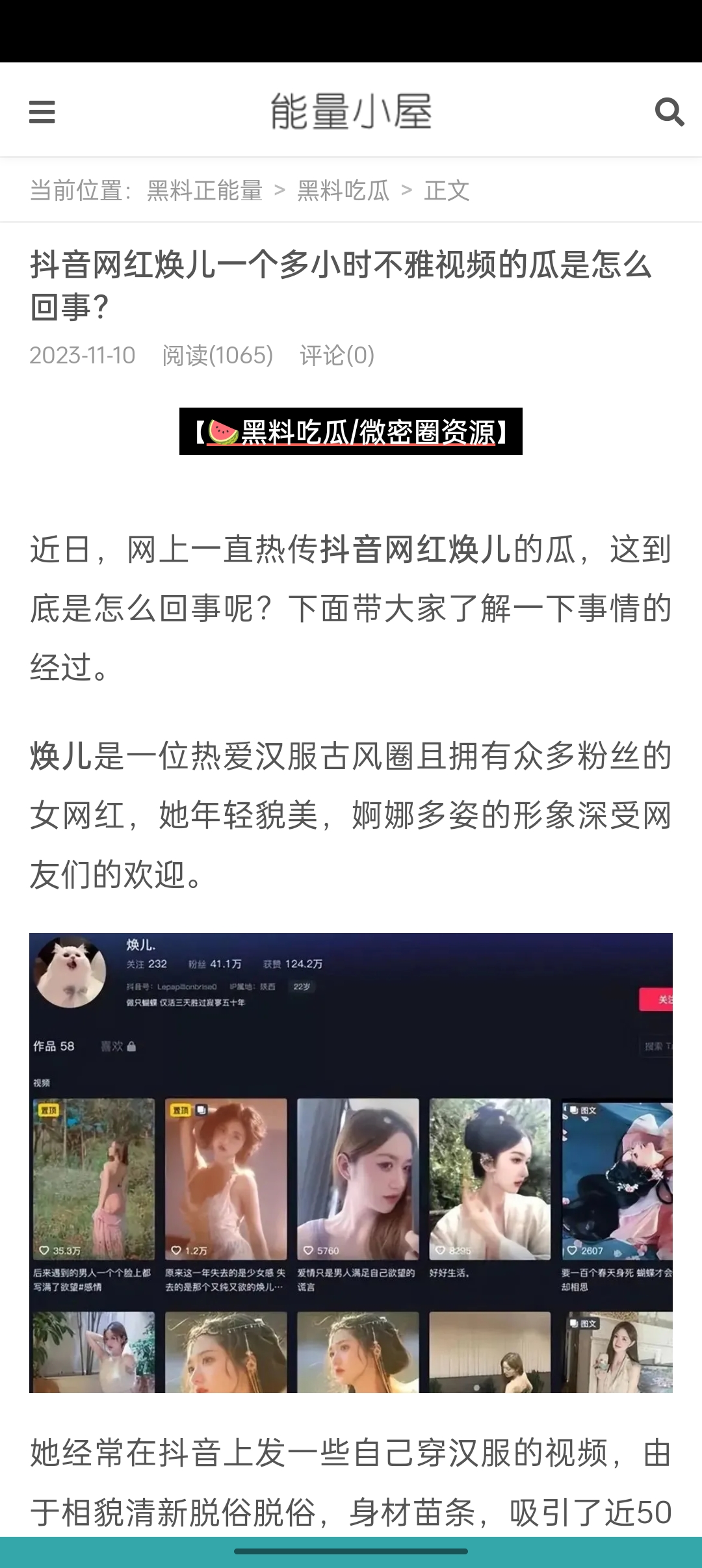吃瓜网最新版 截图3