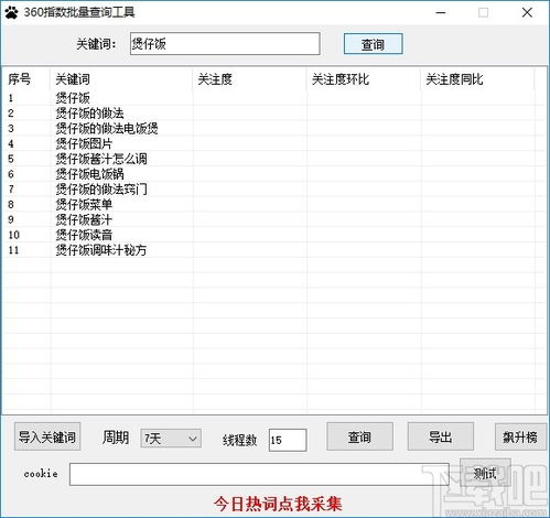 批量关键词排名查询工具应用指南 3