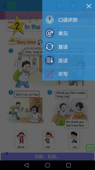 译林小学英语免费版 截图2