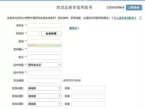 如何获取学信网在线验证码 2
