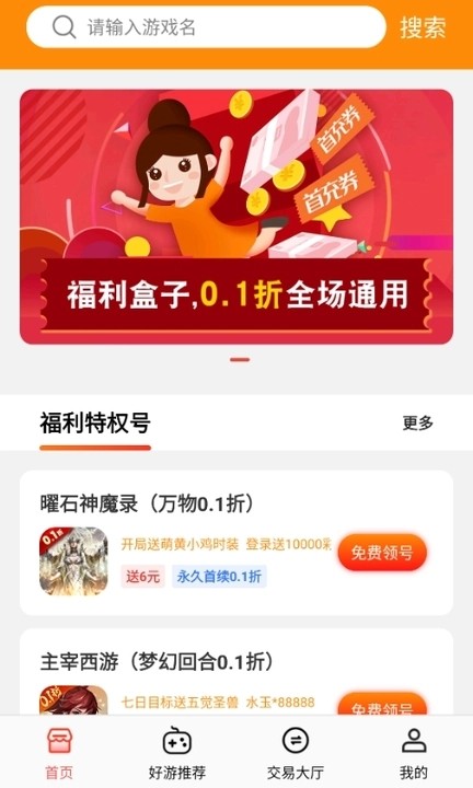 0.1折福利盒子 截图3