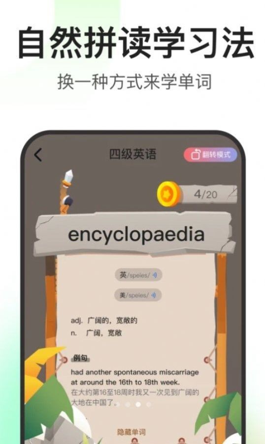 闪记词典 截图1