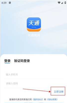 天通商旅app 1