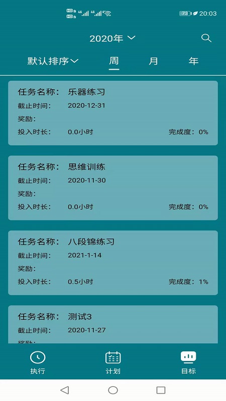 目标时间管理 截图4