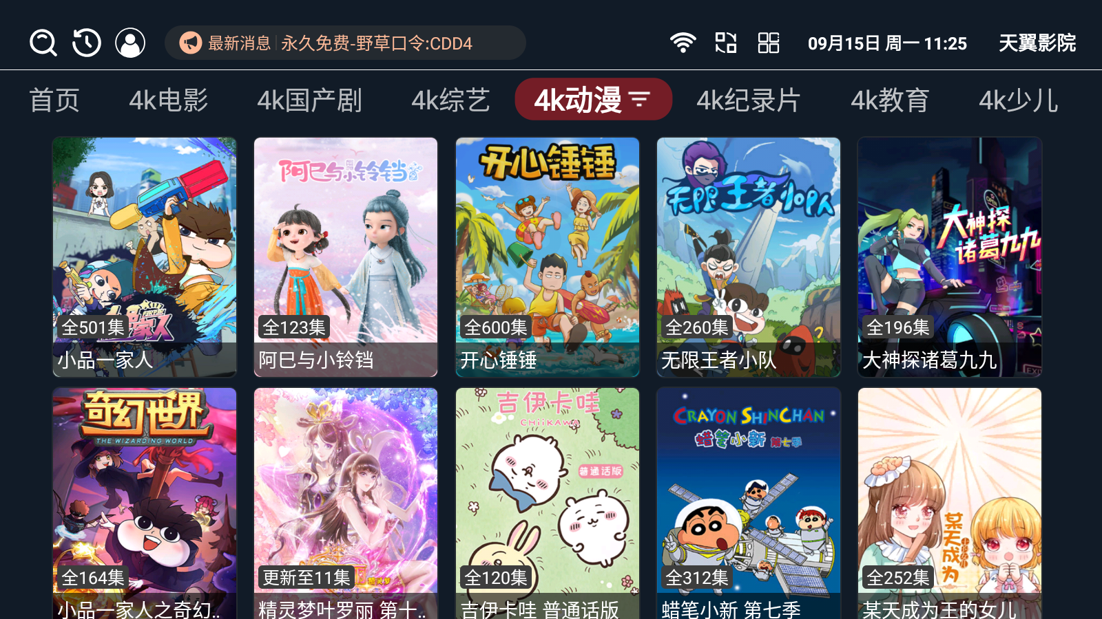 天翼影院app官方 截图5