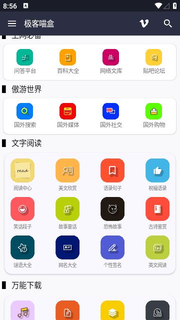 极客喵盒 截图3