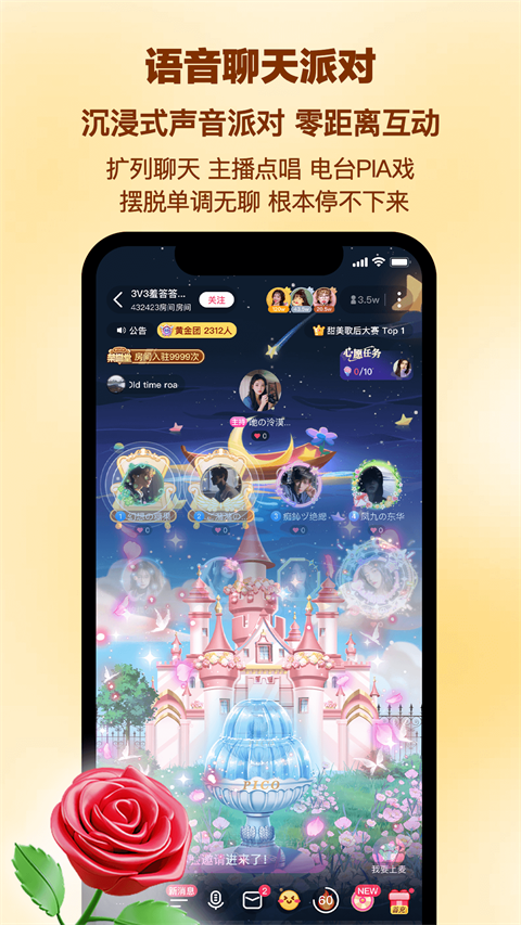 picopico安卓版 截图3