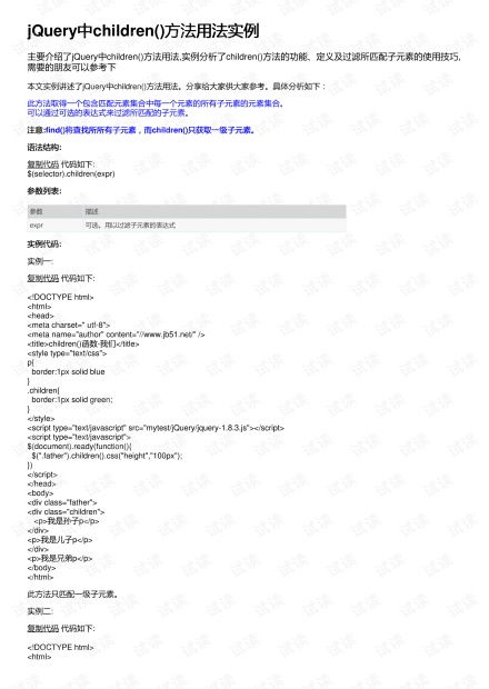 掌握jQuery中children()方法的高效用法 3