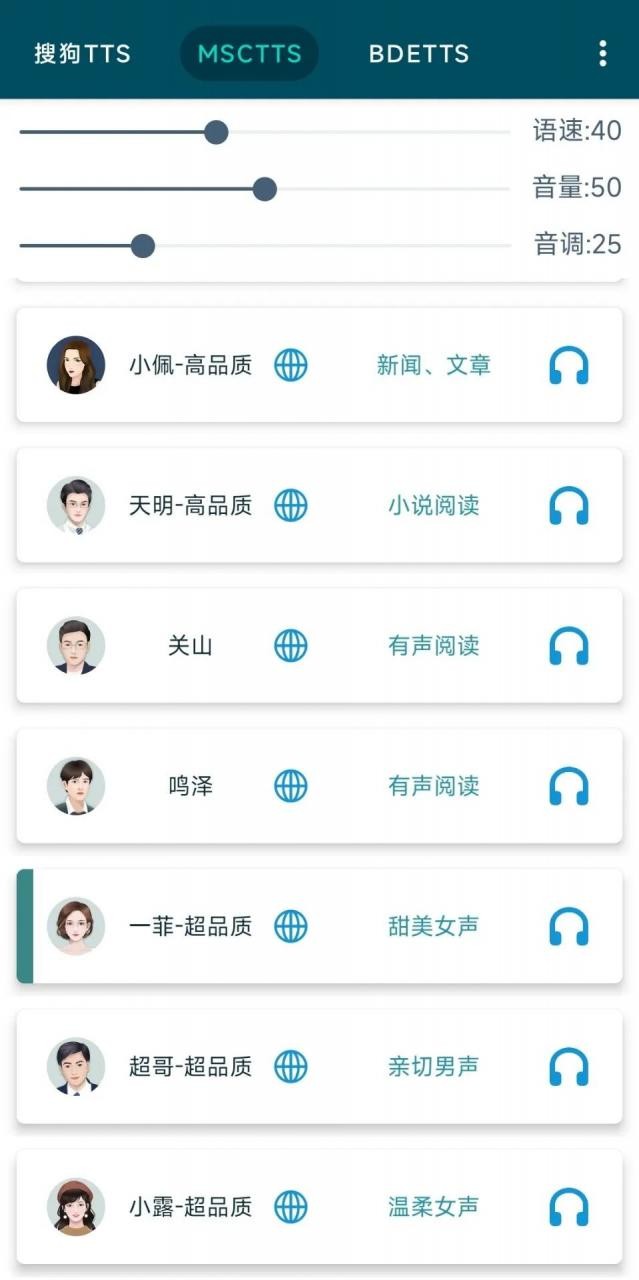 MultiTTS语音包 1