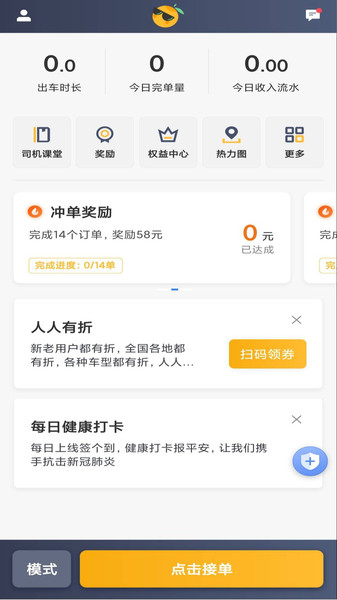 桔子出行 截图2