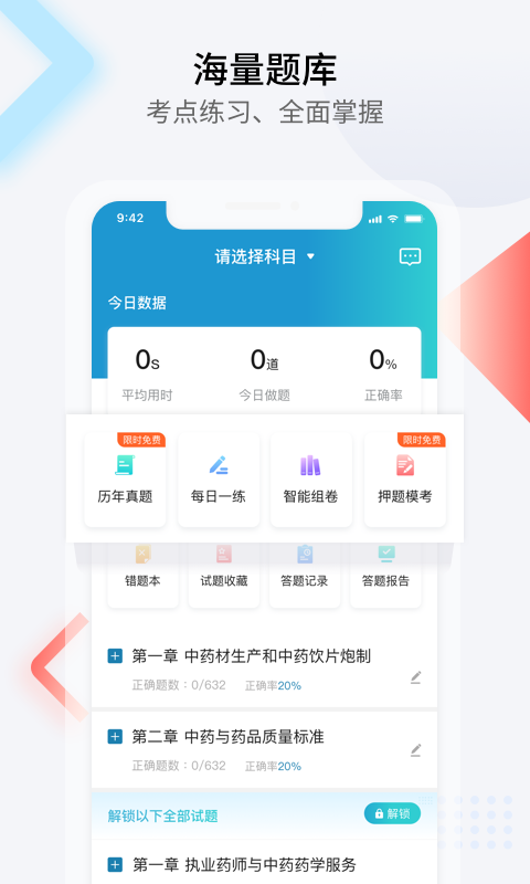 百通医学app安卓版 截图3