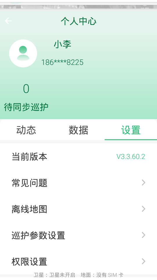 野外智能巡护 截图3