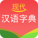 实用现代汉语字典app免费版