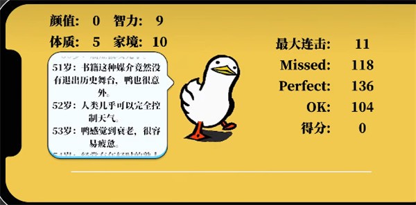 鸭的一生最新版 截图2