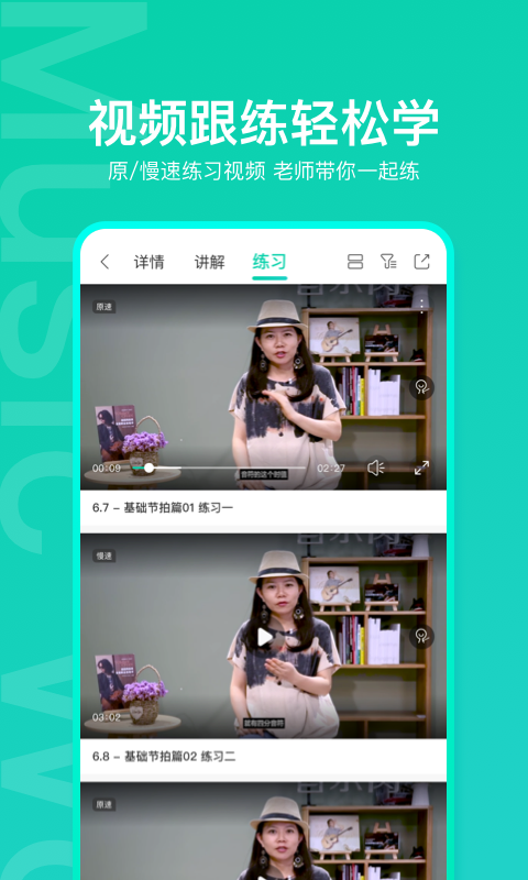 音乐窝音乐教学app 截图3