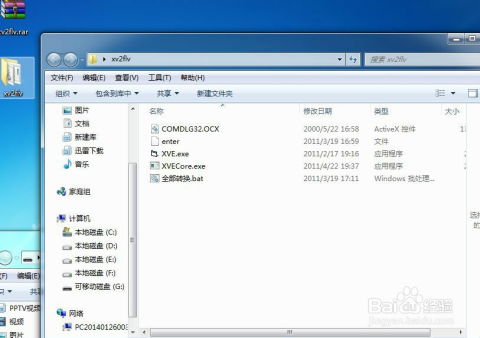 轻松将XV格式转换为常见视频格式的方法 1