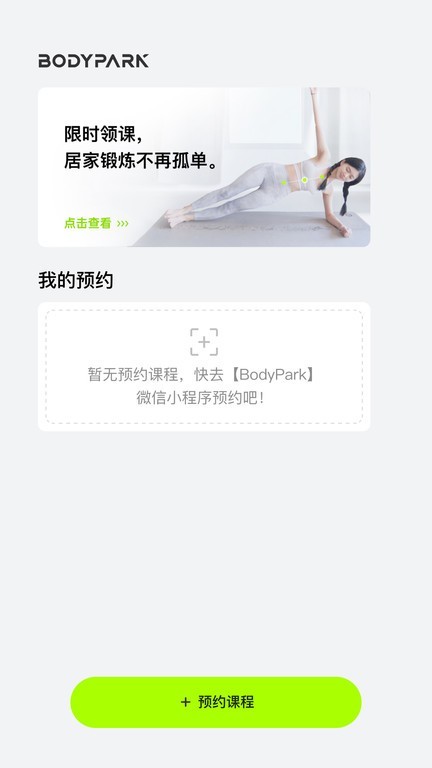 BodyPark型动公园 截图1