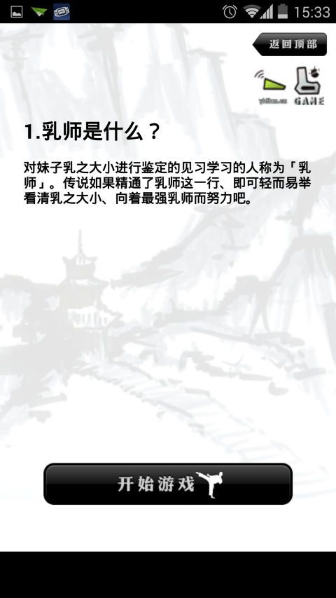 乳师 截图2