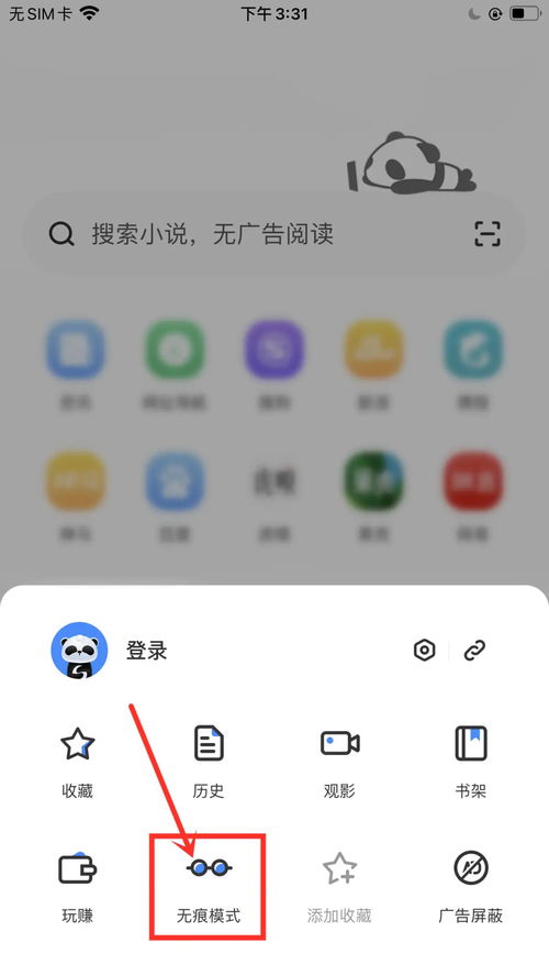 如何开启无痕浏览模式 1