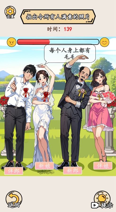 就我眼神好手游 截图3