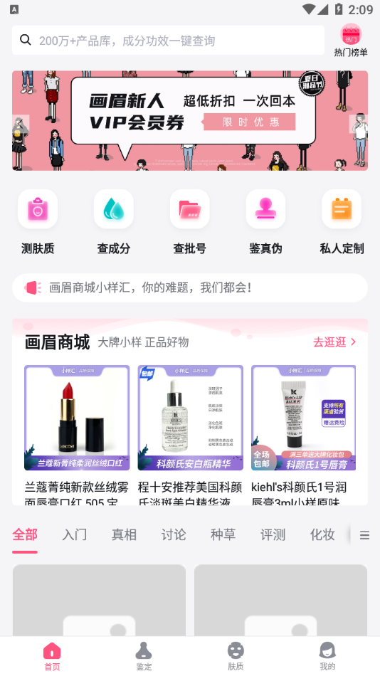 画眉美妆app 截图4