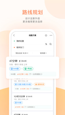 平潭公交 截图5