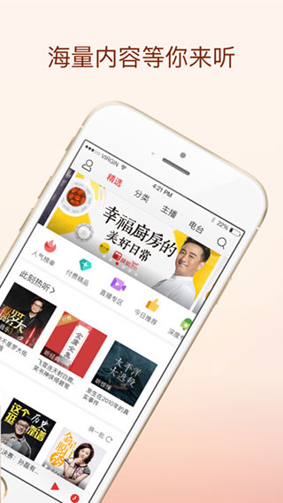 蜻蜓fm收音机 1