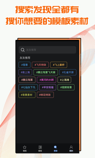 飞闪app 截图3