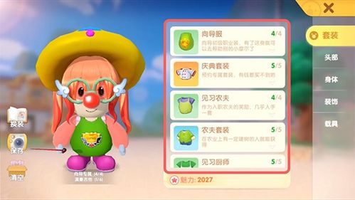 提升摩尔庄园魅力值的方法 1