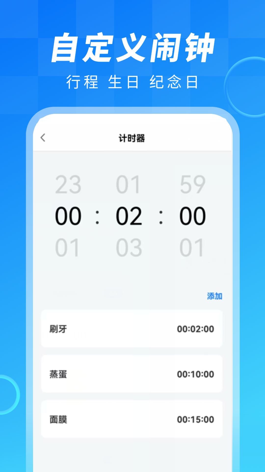 闹钟大师 截图2