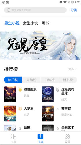 书痴小说苹果版 截图2