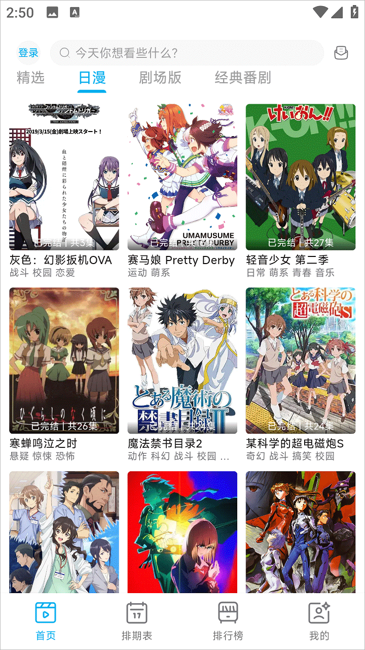 lanerc动漫无广告版 截图2