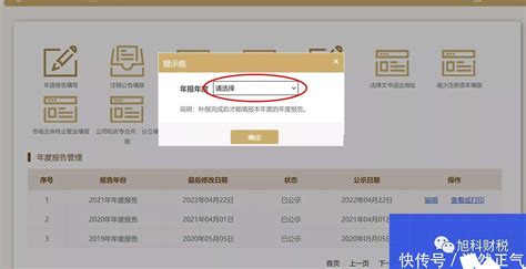 四川企业轻松指南：在线完成工商营业执照年检申报流程 4
