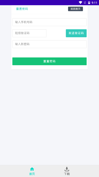 飞鸟下载器 截图3