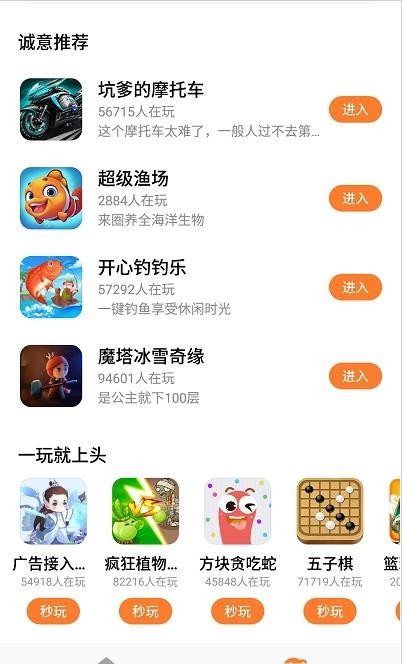 UP游戏盒子 截图2