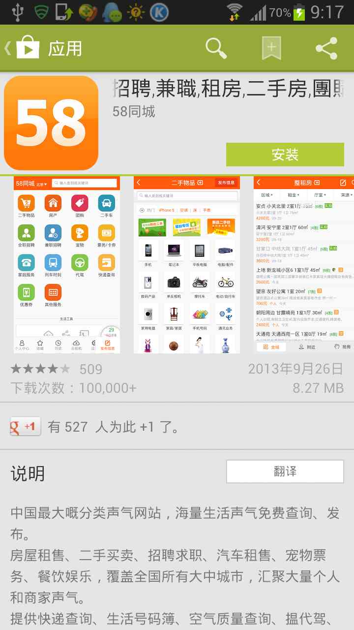 谷歌play商店官方 截图2