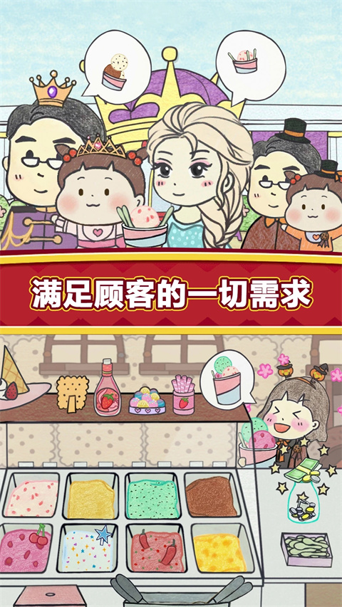 夏莉的冰淇淋店安卓版 1