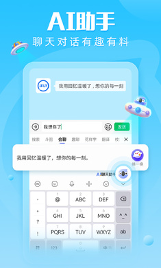 讯飞输入法免费版本 截图2