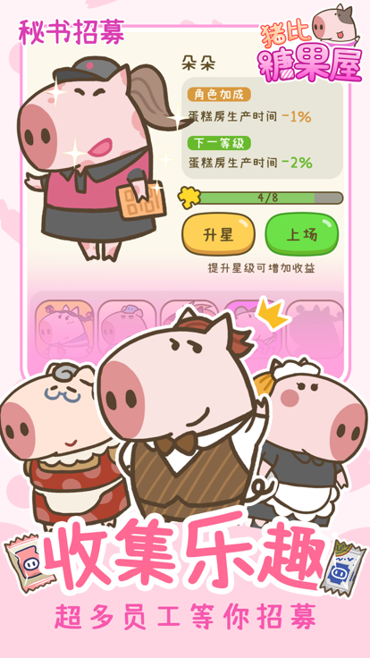 猪比糖果屋 截图4