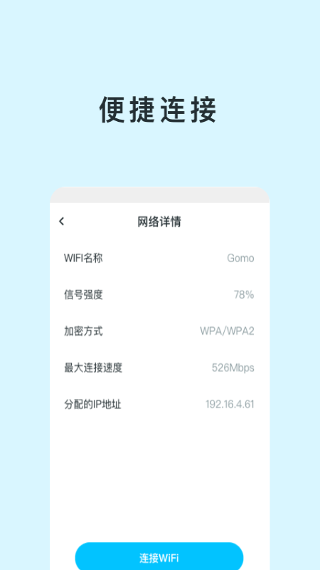 智能WIFI助手 截图2