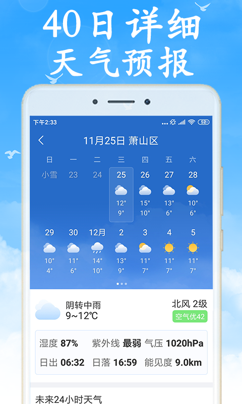 吉利天气 截图2