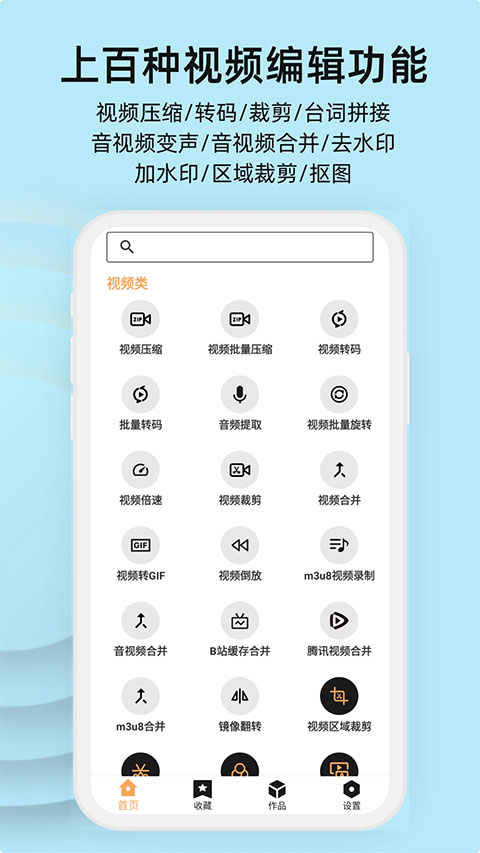 集影视频工具箱酷安 截图3