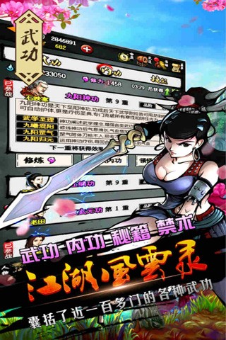 江湖风云录手游 截图2