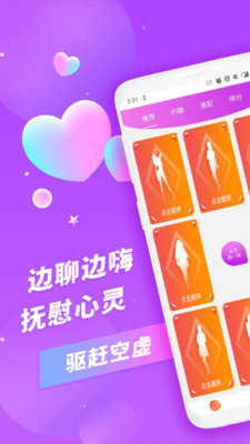 茶趣约会安卓版 截图2