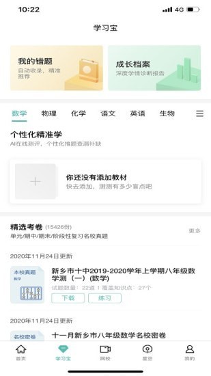 智学网家长端 截图4