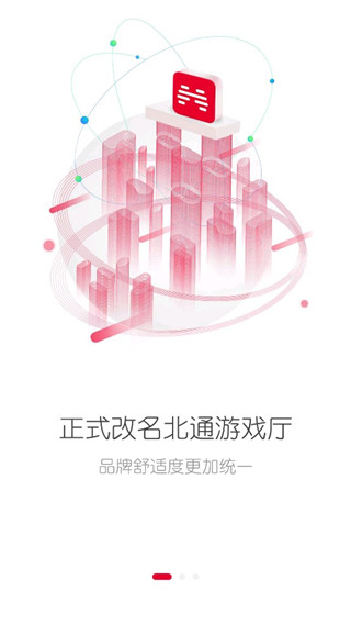北通游戏厅最新版本 截图4